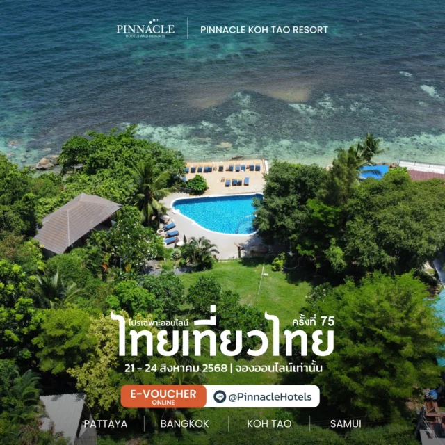 Pre sale เตรียมตัวจองออนไลน์
กับ #งานไทยเที่ยวไทยครั้งที่75
ไม่ต้องไปถึงงาน ก็มีโปรดี ๆ ส่งตรงถึงคุณ
ดีลพิเศษจาก Pinnacle Hotels & Resorts
.
โปรจองออนไลน์
ซื้อ Voucher ห้องพัก รวมอาหารเช้า
📅จองได้ตั้งแต่ 21 - 24 สิงหาคม 2568
🛏️เข้าพักได้ตั้งแต่ 1 กันยายน - 31 ตุลาคม 2568
📍จองออนไลน์เท่านั้น วันเสาร์พักได้! วันหยุดยาวก็พักได้!
.
ติดตามรายละเอียดได้เร็วๆนี้!
ติดต่อได้ที่ทีมแอดมิน Click on the Bio
.
-------------------------------------------
สาขาทีร่วม
🔹 Pinnacle Grand Jomtien Resort Pattaya
🔹 Pinnacle Samui Resort
🔹 Pinnacle Koh Tao Resort
🔹 Pinnacle Lumphini Park Hotel
*เงื่อนไขเป็นไปตามที่บริษัทกำหนด
_________________________________
สอบถามรายละเอียดเพิ่มเติม:
📲Line : @PinnacleHotels
Phone : 077 456 404
pktreservation1@gmail.com
Location : Koh Tao, Surat Thani

#75thThaiTeawThai #ThaiTeawThai #PreSaleThaiTeawThai #KohTao #FreeSnorkelingRental #IslandAdventure #PinnacleKohTaoResort #KohTaoResort #beach #IslandEscape #kohtao #ไทยเที่ยวไทย #ไทยเที่ยวไทยครั้งที่75 #โปรโมชั่นไทยเที่ยวไทย #KohtaoAdventures #โรงแรมติดทะเล #ที่พักติดทะเล #รถรับส่งเกาะเต่า #เที่ยวเกาะเต่า #รีสอร์ทเกาะเต่า #ท่าเรือแม่หาด #หาดทรายรี #เกาะเต่า #โรงแรมเกาะเต่า #ทะเลเกาะเต่า